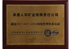 ISO14001环境管理体系认证