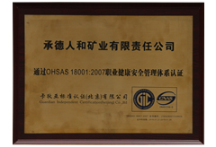 OHSAS18001职业健康安全管理体系认证